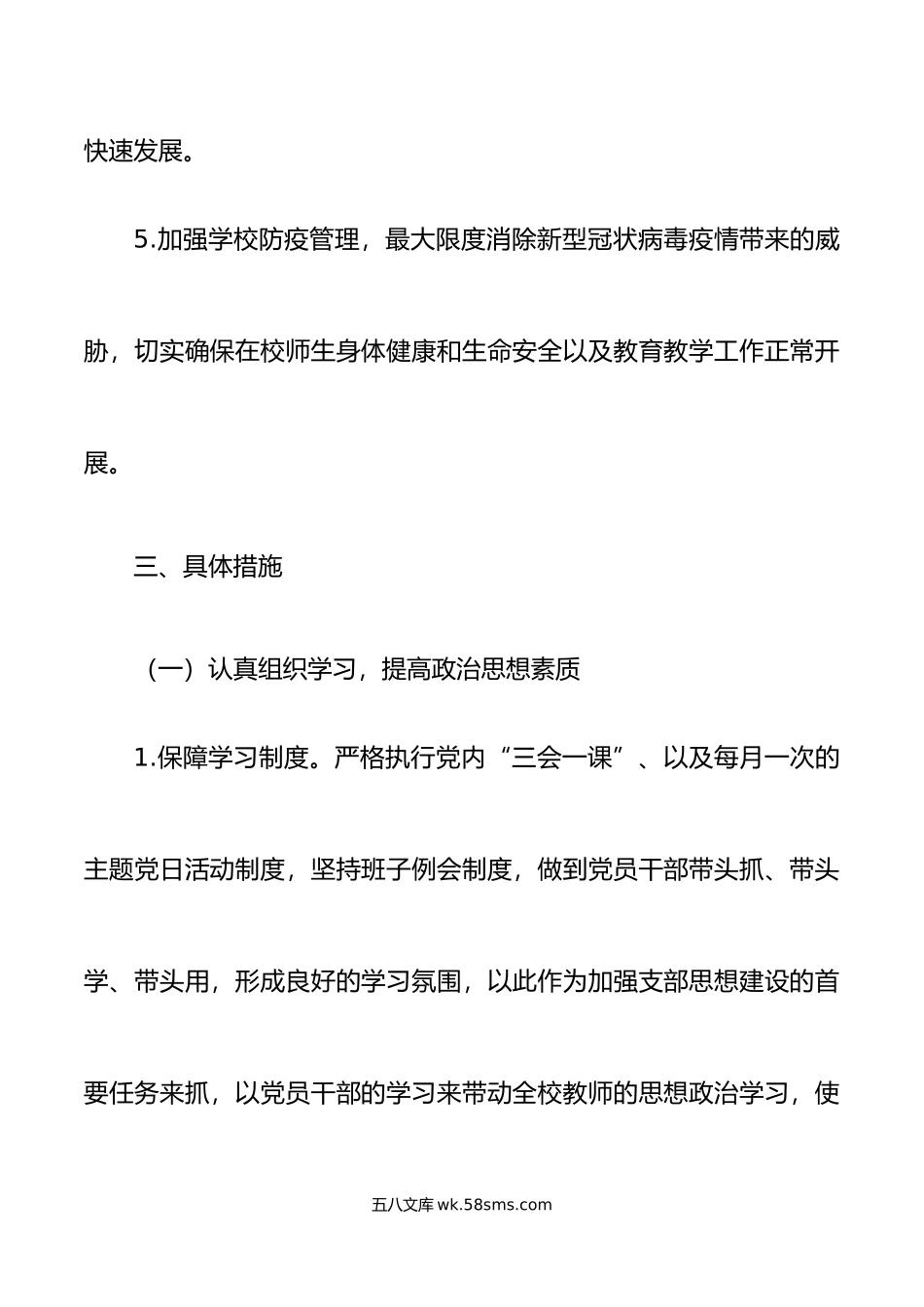 年党务工作计划要点方案.doc_第3页