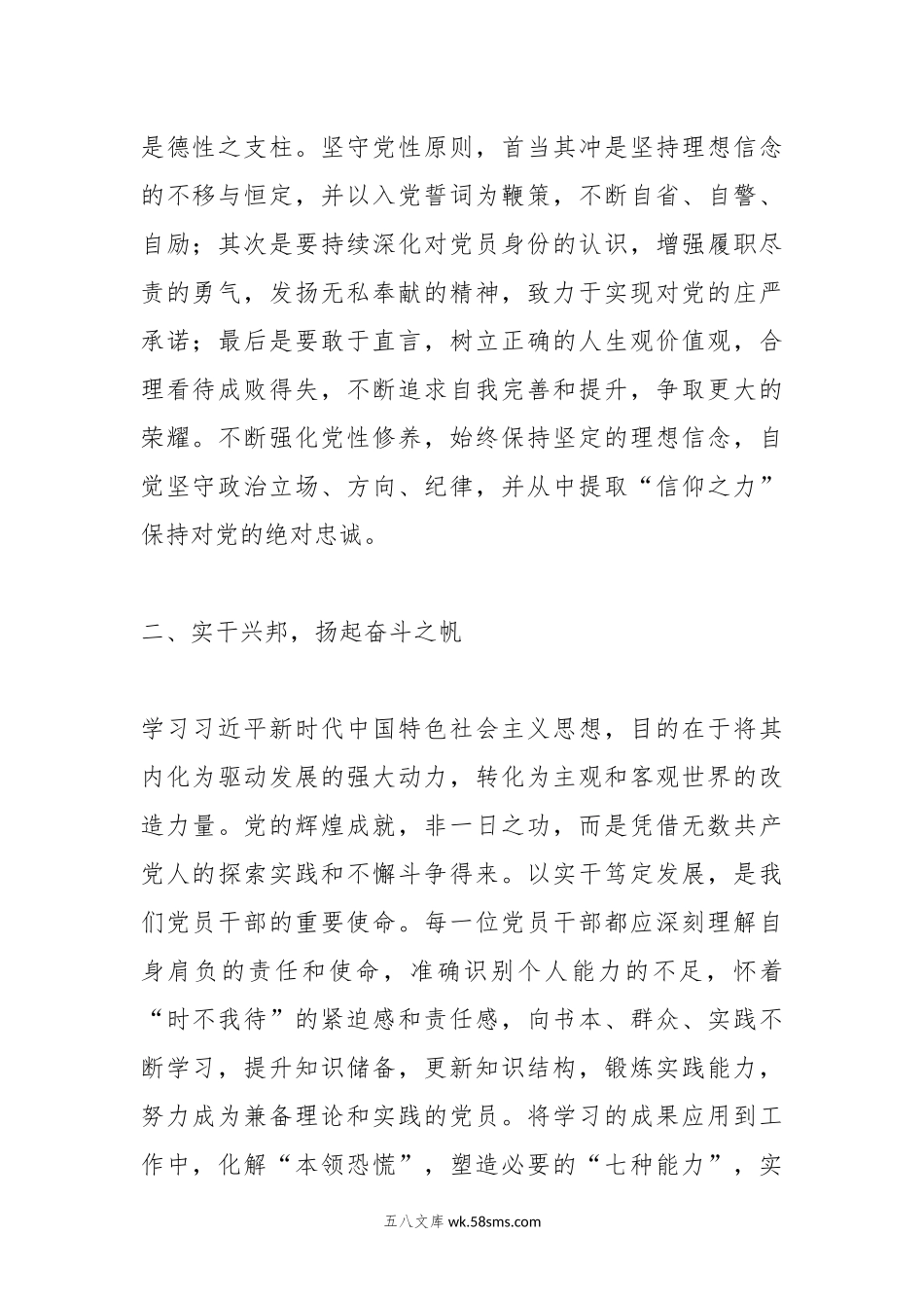 第二批主题教育研讨交流发言（11）.docx_第2页