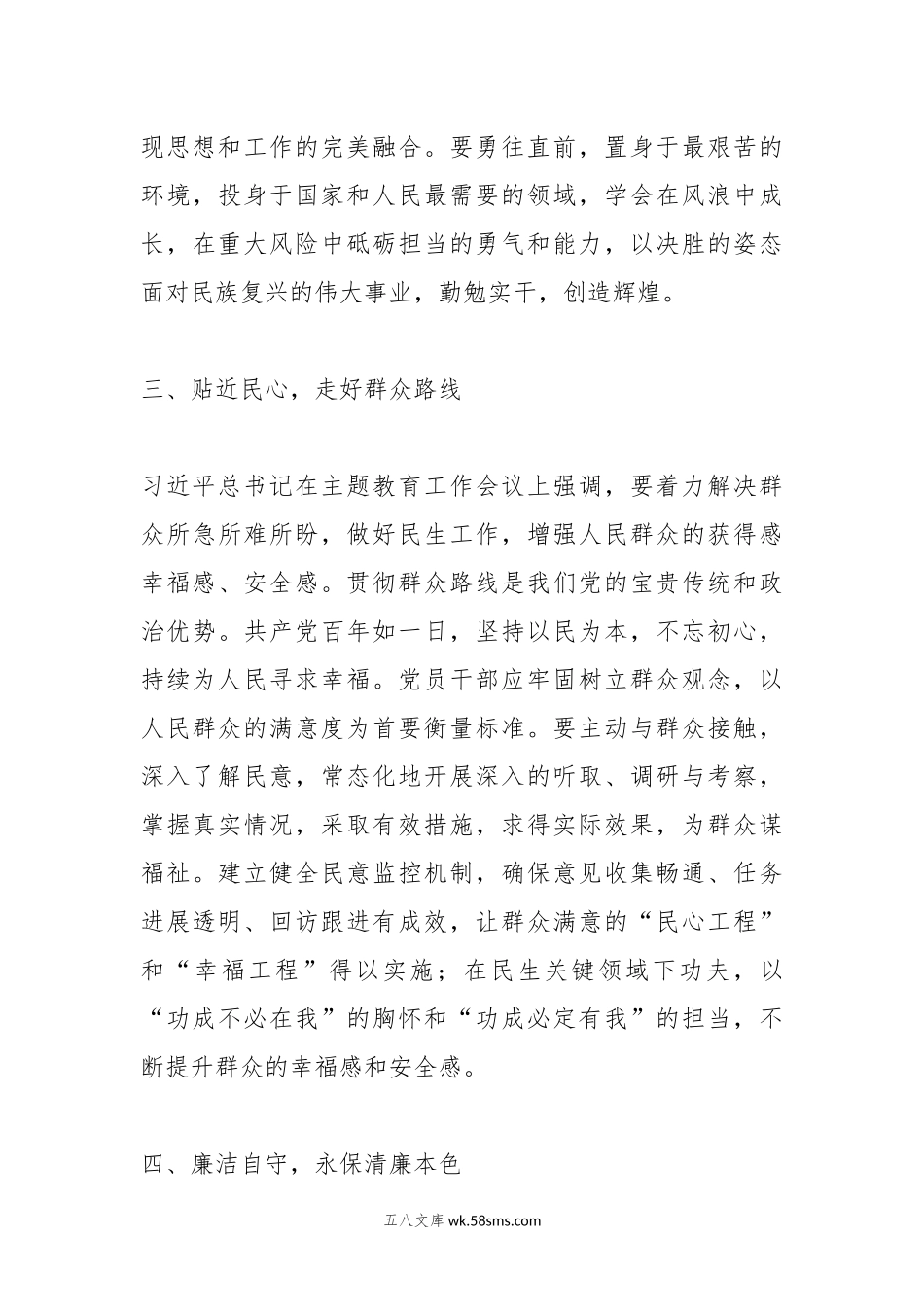 第二批主题教育研讨交流发言（11）.docx_第3页