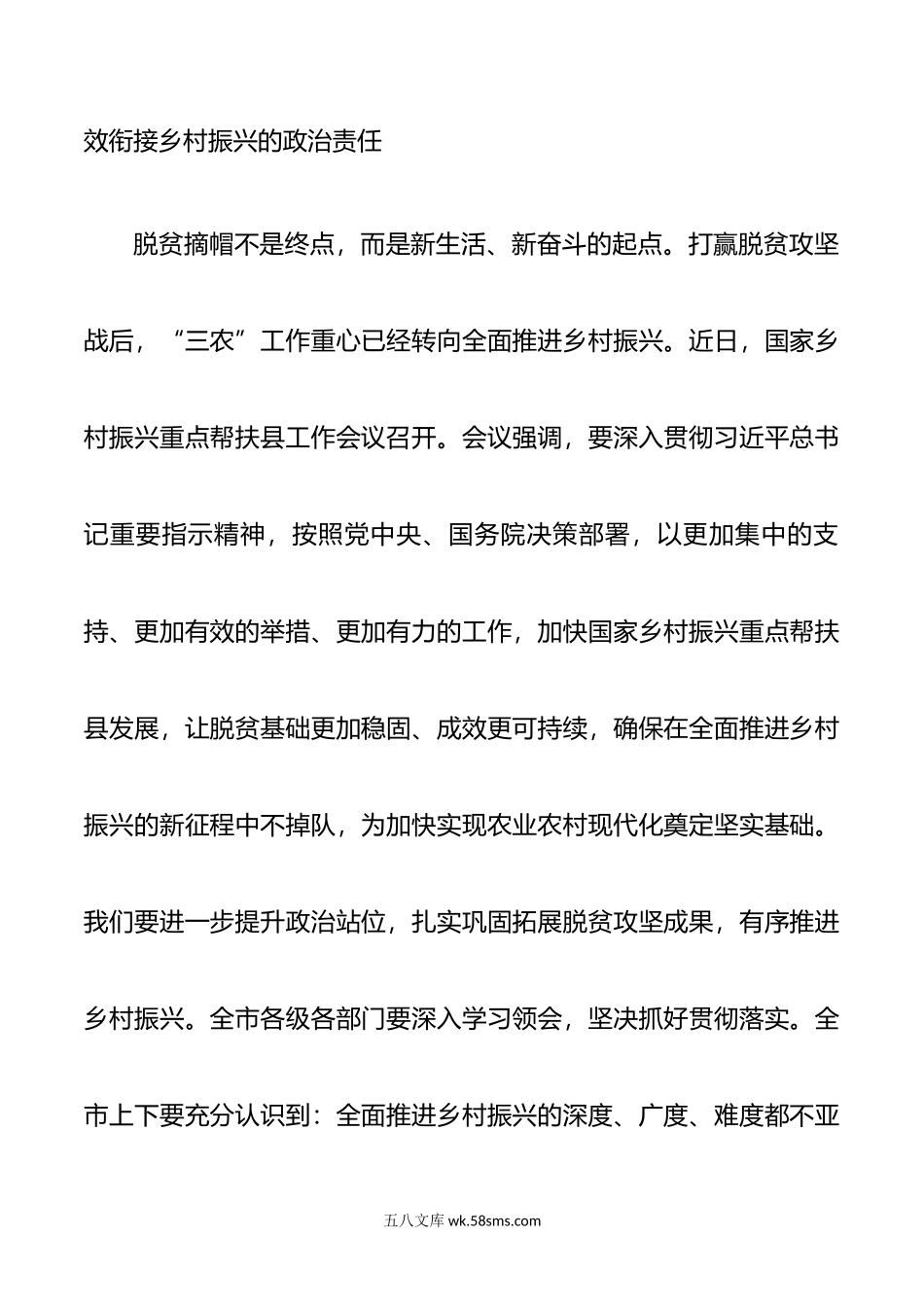 在市委乡村振兴领导小组会议上的讲话.docx_第2页