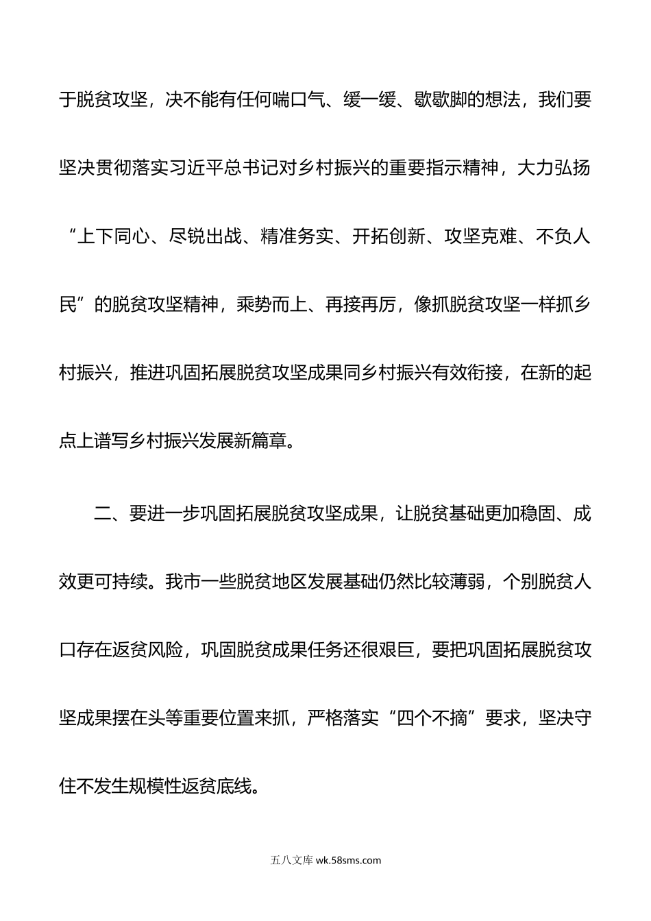 在市委乡村振兴领导小组会议上的讲话.docx_第3页