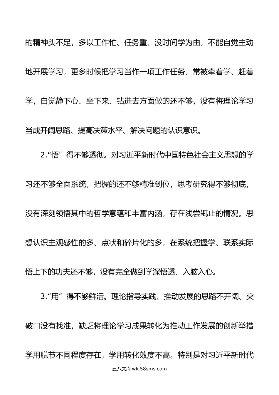 年主题教育专题民主生活会个人检视剖析材料（领导干部）.doc_第2页