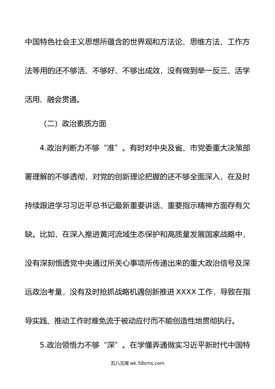 年主题教育专题民主生活会个人检视剖析材料（领导干部）.doc_第3页