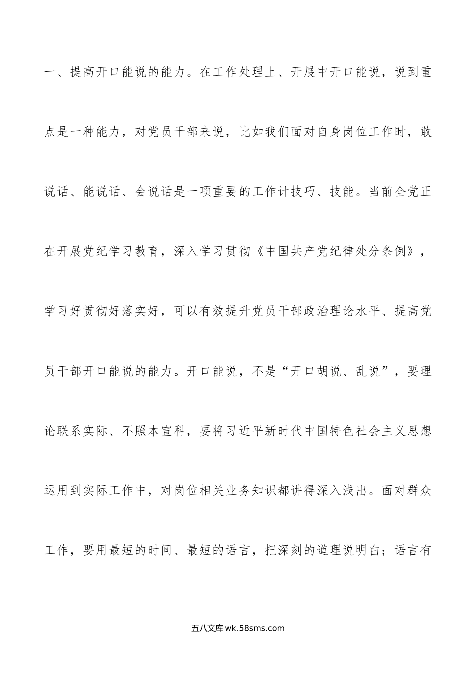 微党课：聚焦“三种能力”提升，全方位打造高素质党员干部队伍.doc_第2页