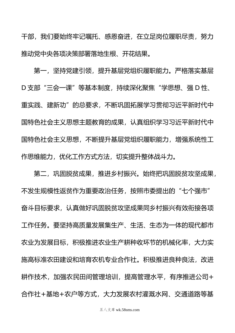 学习年全国“两会”精神研讨发言材料.doc_第2页