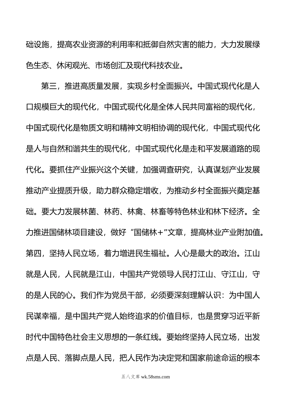 学习年全国“两会”精神研讨发言材料.doc_第3页