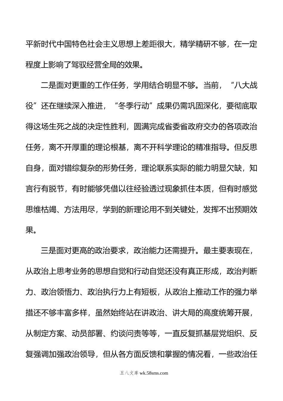 专题民主生活会对照检查材料.doc_第2页