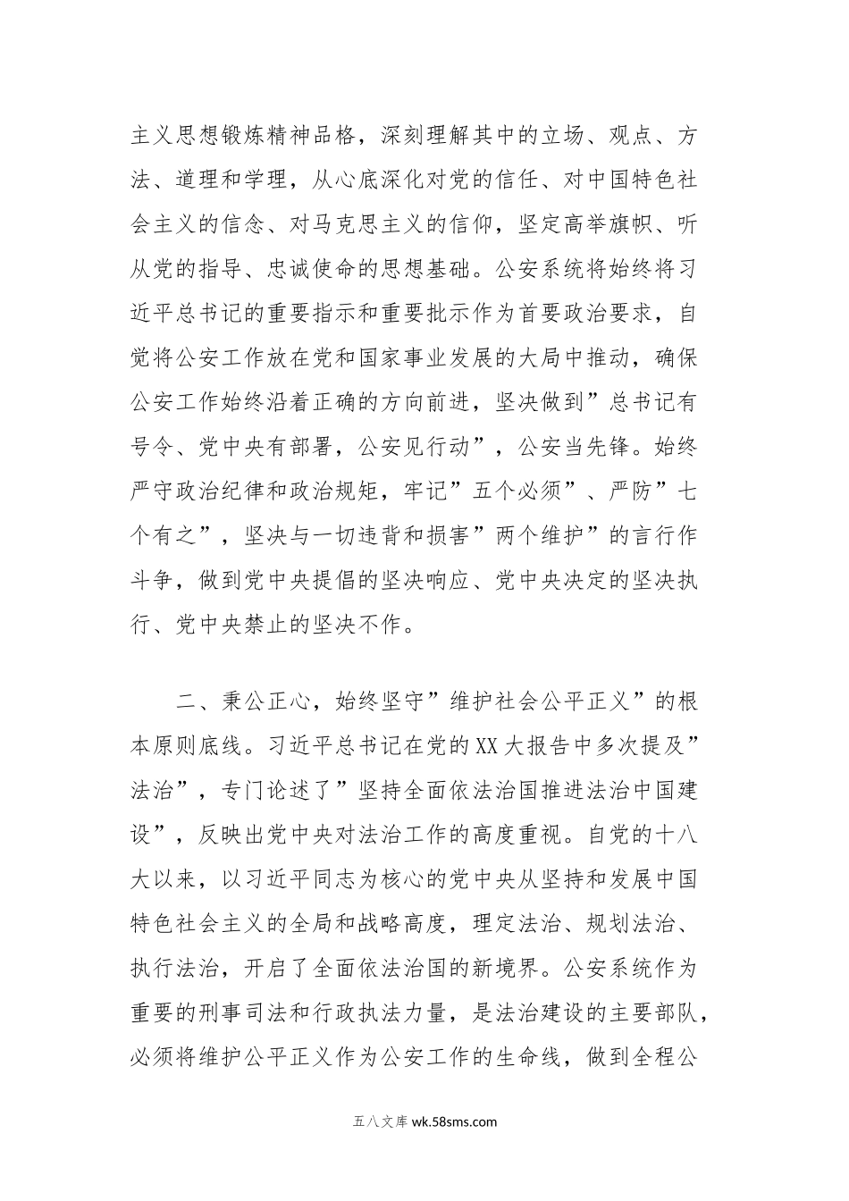 20XX年第二批主题教育研讨交流发言 (4).docx_第2页