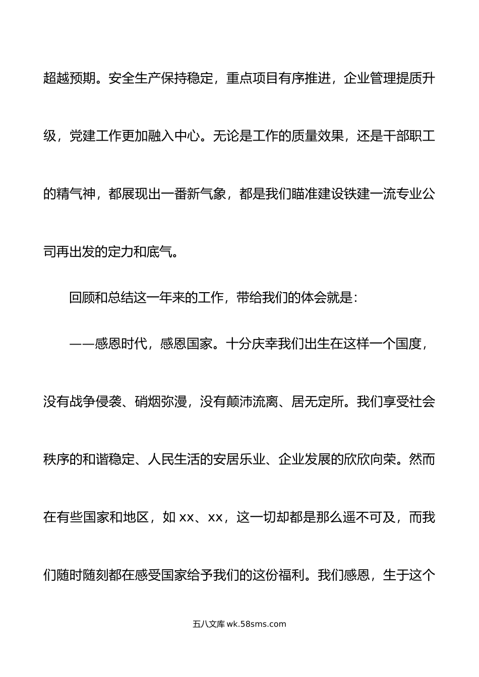 年职工代表大会上的报告讲话集团企业职代会.doc_第2页