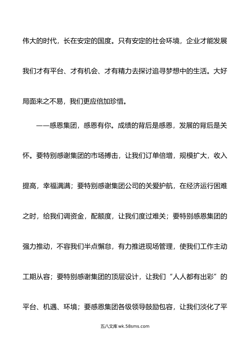 年职工代表大会上的报告讲话集团企业职代会.doc_第3页