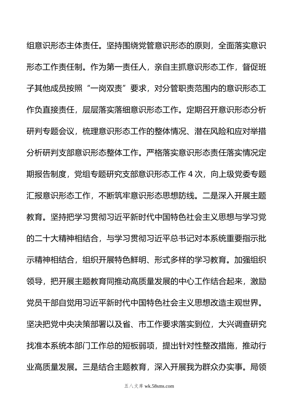 年主要领导个人述廉述职述责报告.doc_第2页