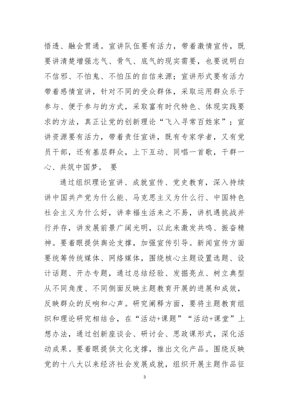 开展主题教育要做到三1.docx_第3页