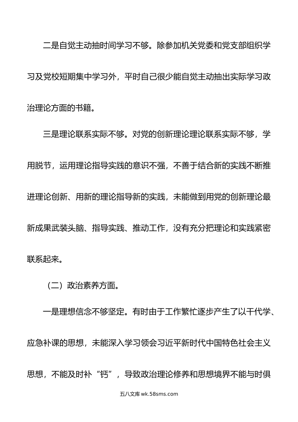 20XX年主题教育专题民主生活会党员干部个人对照检查材料.docx_第2页