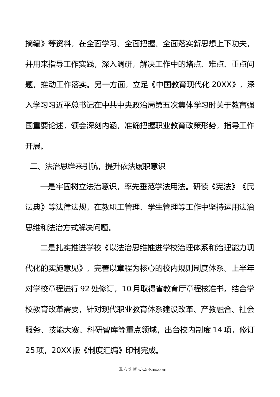 高校党委委员、副校长年度述学述职述廉述法报告.doc_第2页