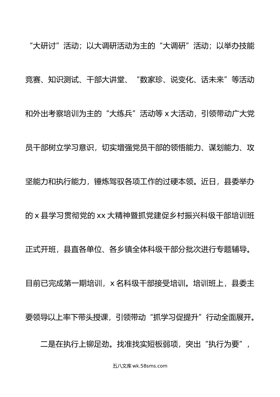 10篇三抓三促工作经验材料学习提升执行落实效能发展总结汇报.doc_第3页