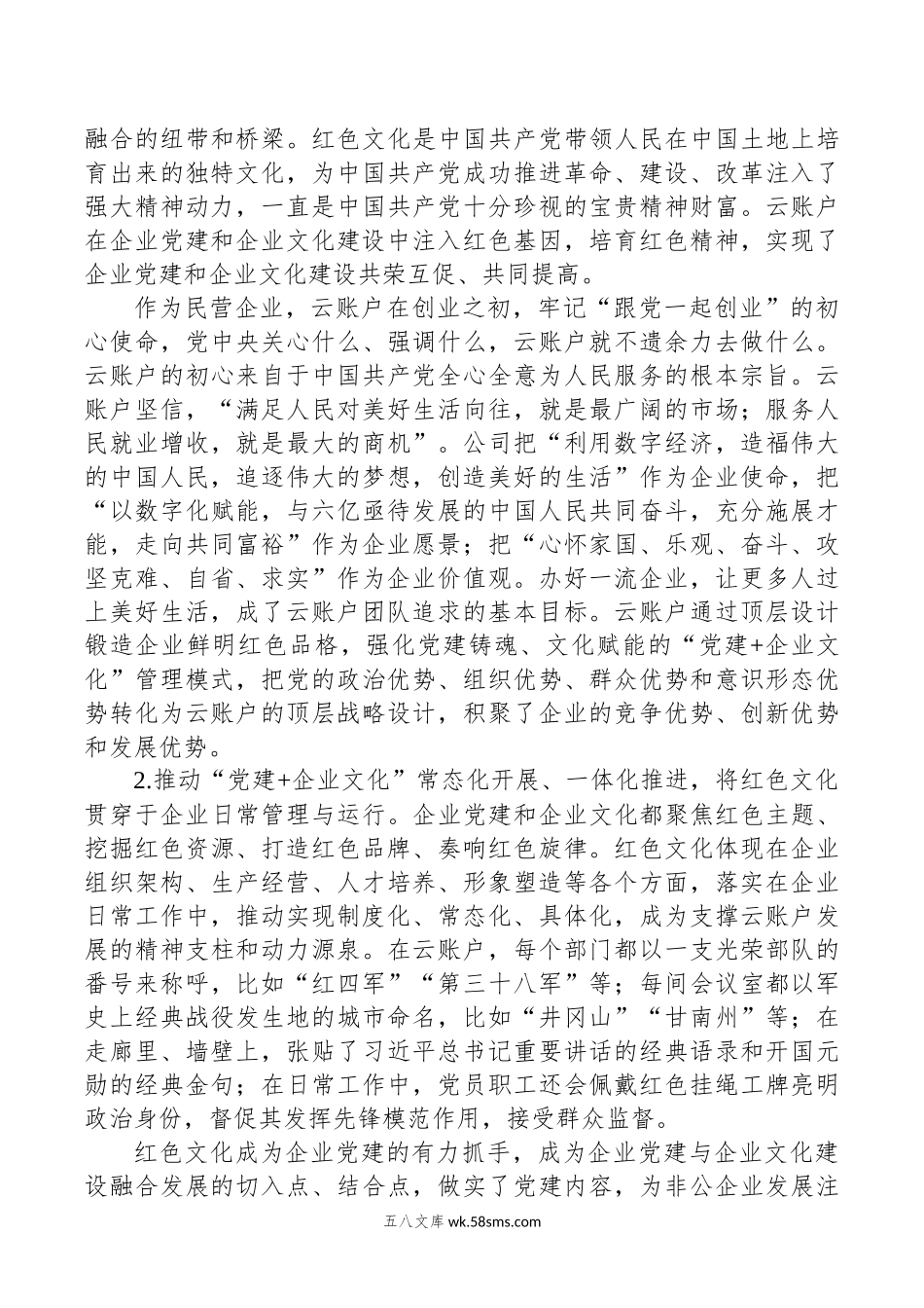 关于推动“党建企业文化”深度融合打造党建引领非公企业“强磁场”调研报告.docx_第3页