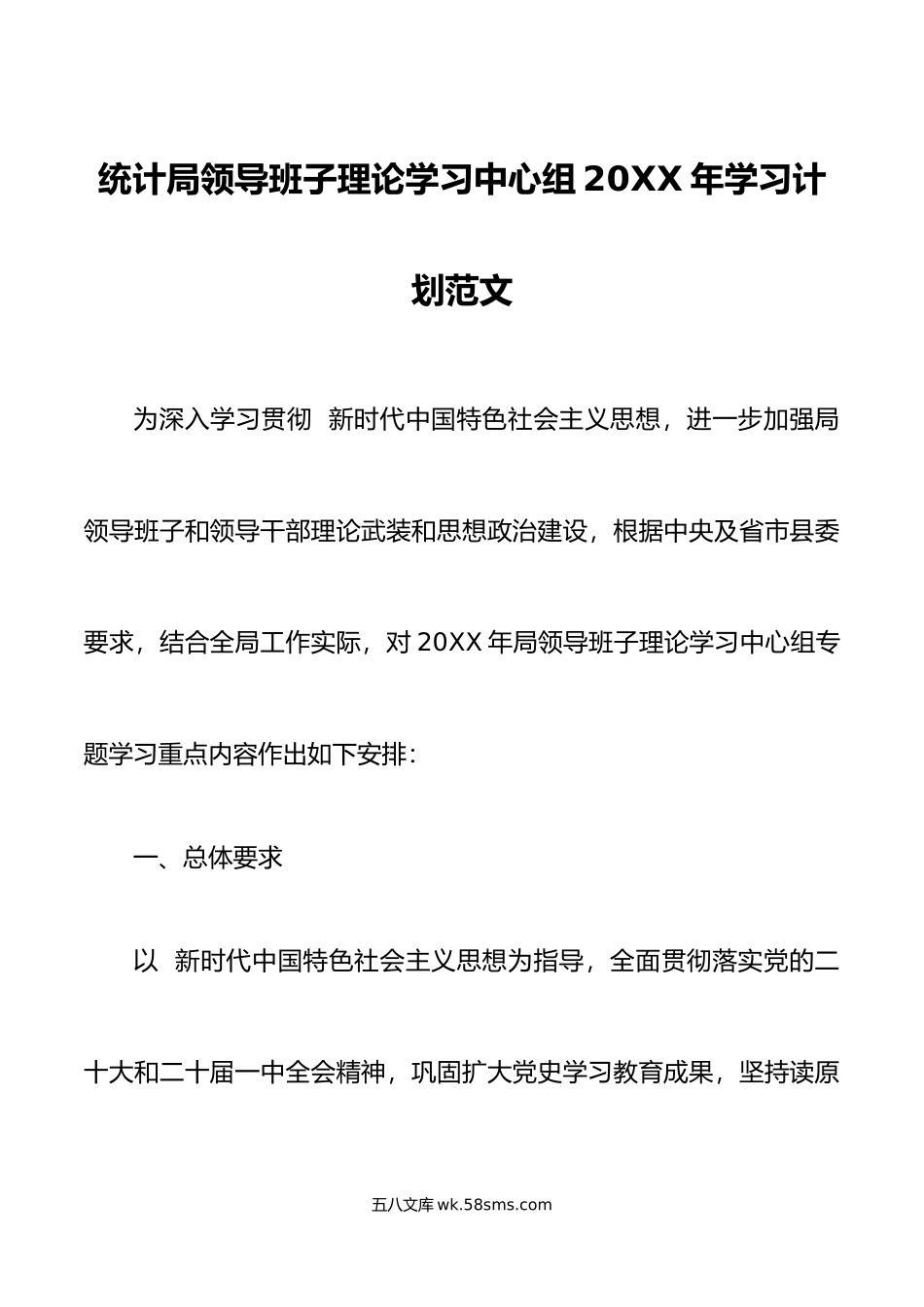 年学习计划范文政治理论学习实施方案含重点内容要求等.doc_第1页