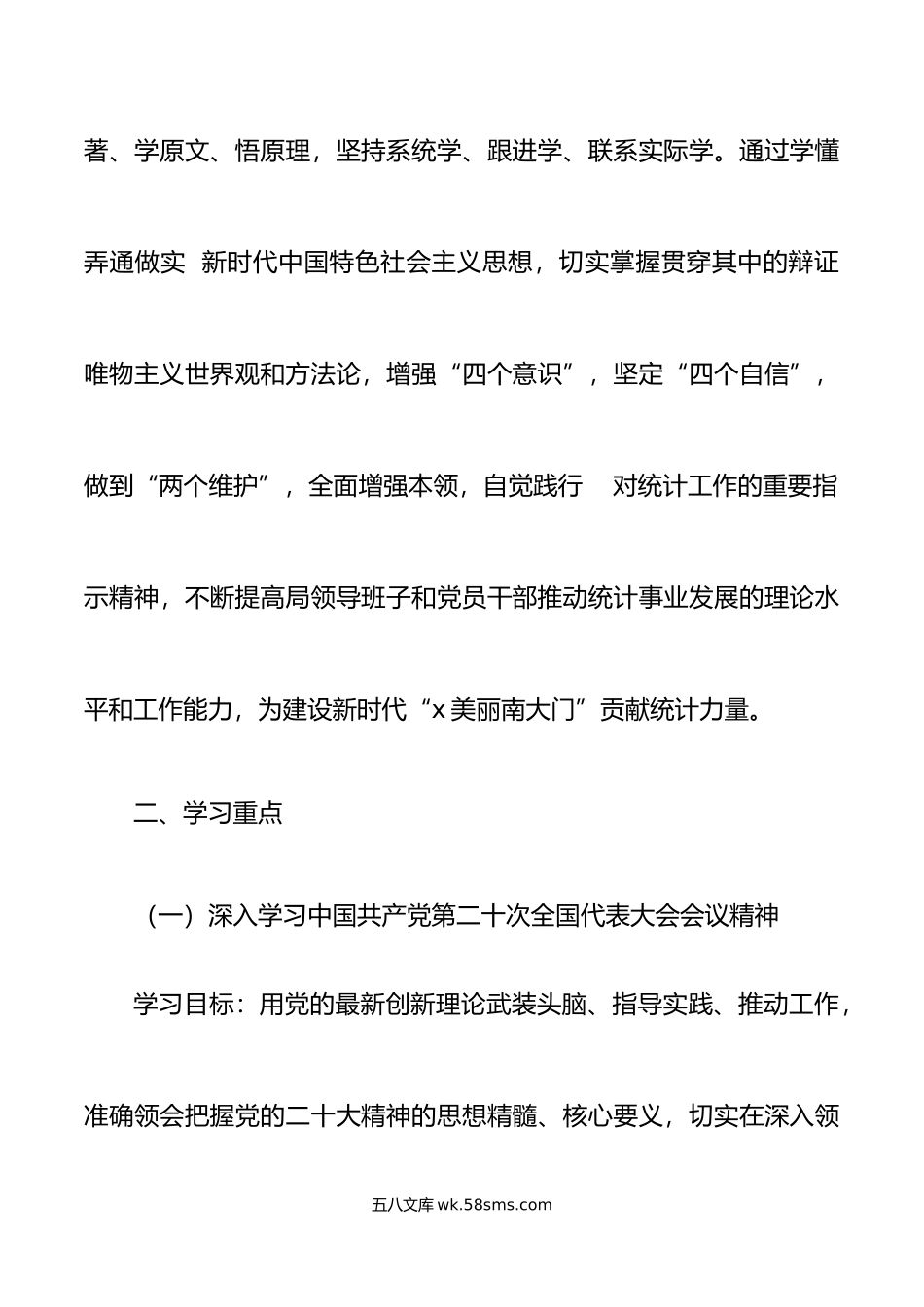 年学习计划范文政治理论学习实施方案含重点内容要求等.doc_第2页