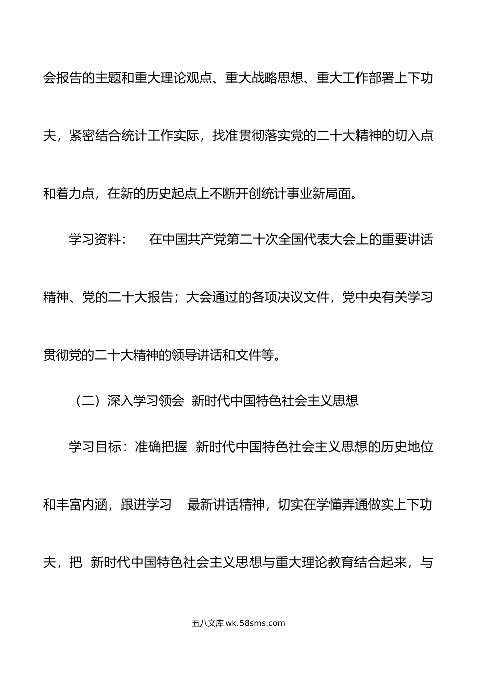 年学习计划范文政治理论学习实施方案含重点内容要求等.doc_第3页