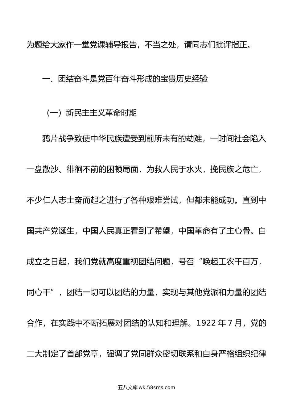 党课：新时代好青年要发扬团结奋斗精神.docx_第2页