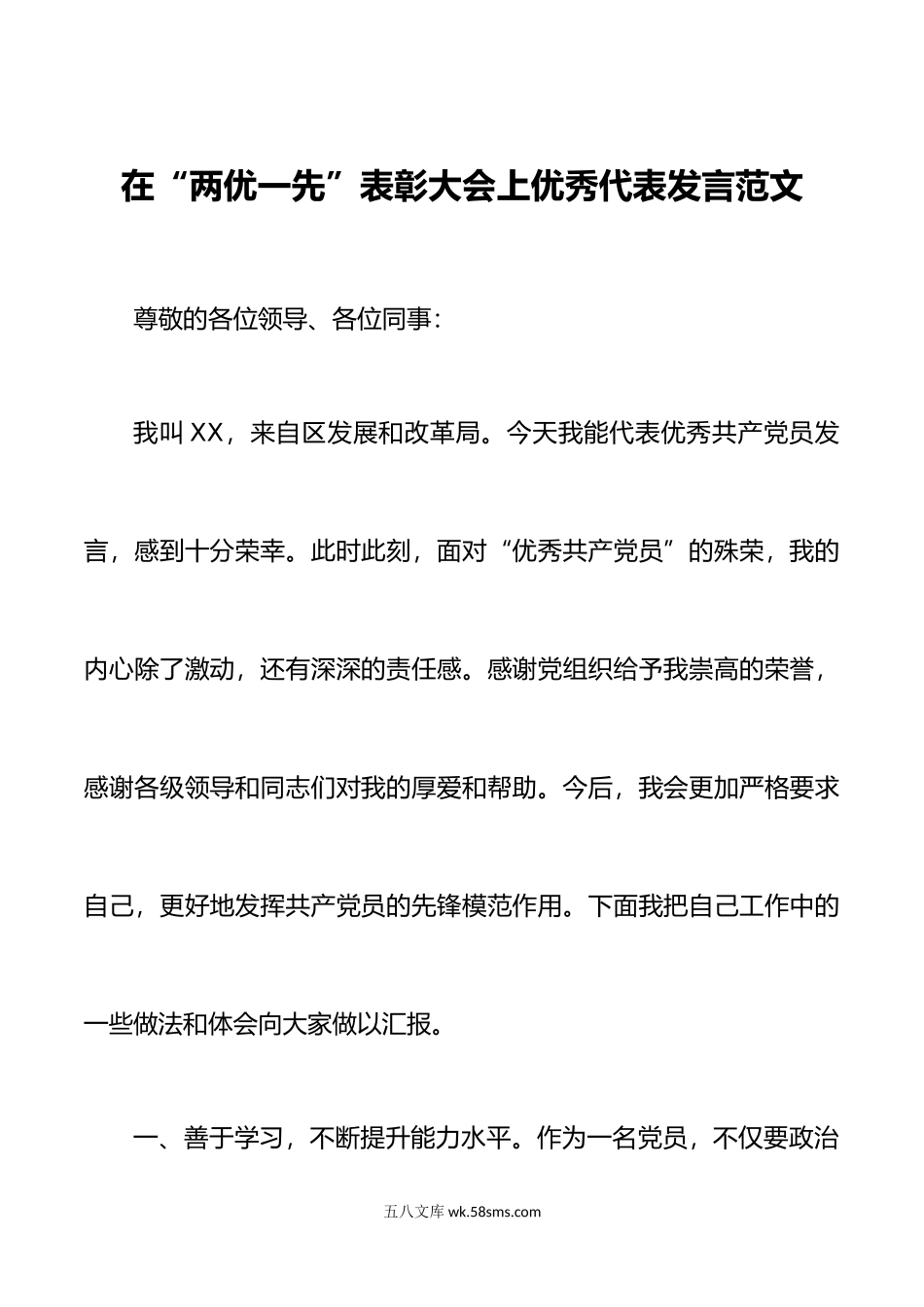 2篇年在两优一先表彰大会上优秀代表发言关于年党建半年工作小结及述职报告.doc_第1页