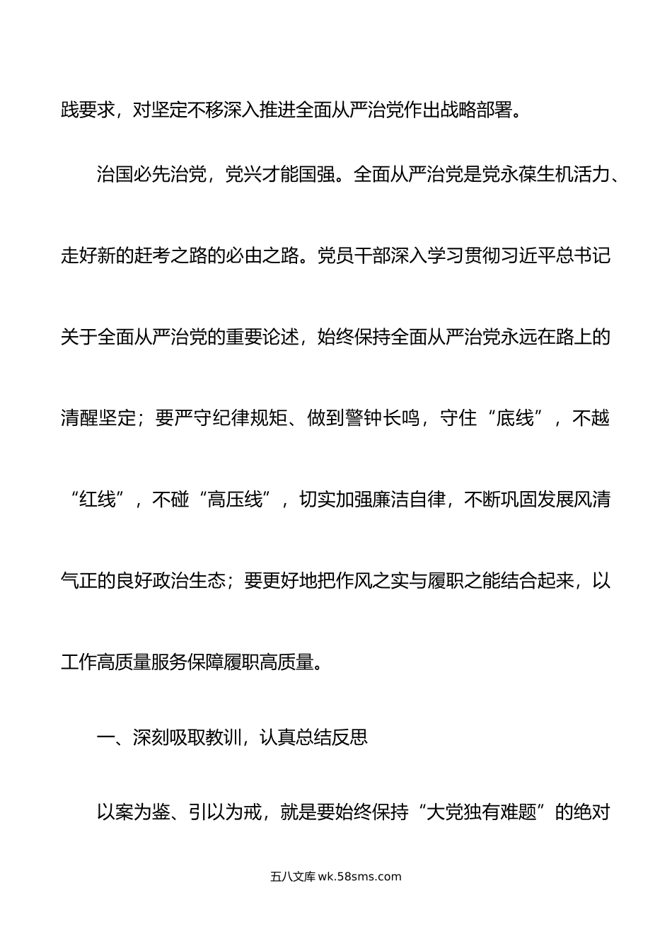 廉政警示教育党课以案为鉴推进全面从严治党税务局廉洁讲稿.doc_第2页