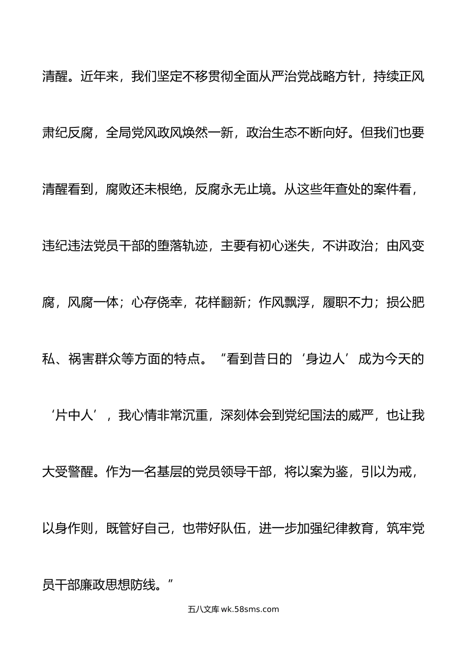 廉政警示教育党课以案为鉴推进全面从严治党税务局廉洁讲稿.doc_第3页