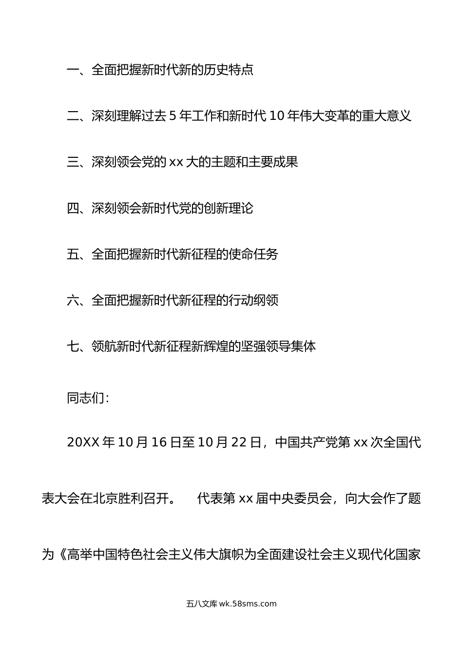 xx大党课讲稿：在新时代新征程上奋力夺取新的更大胜利.docx_第2页