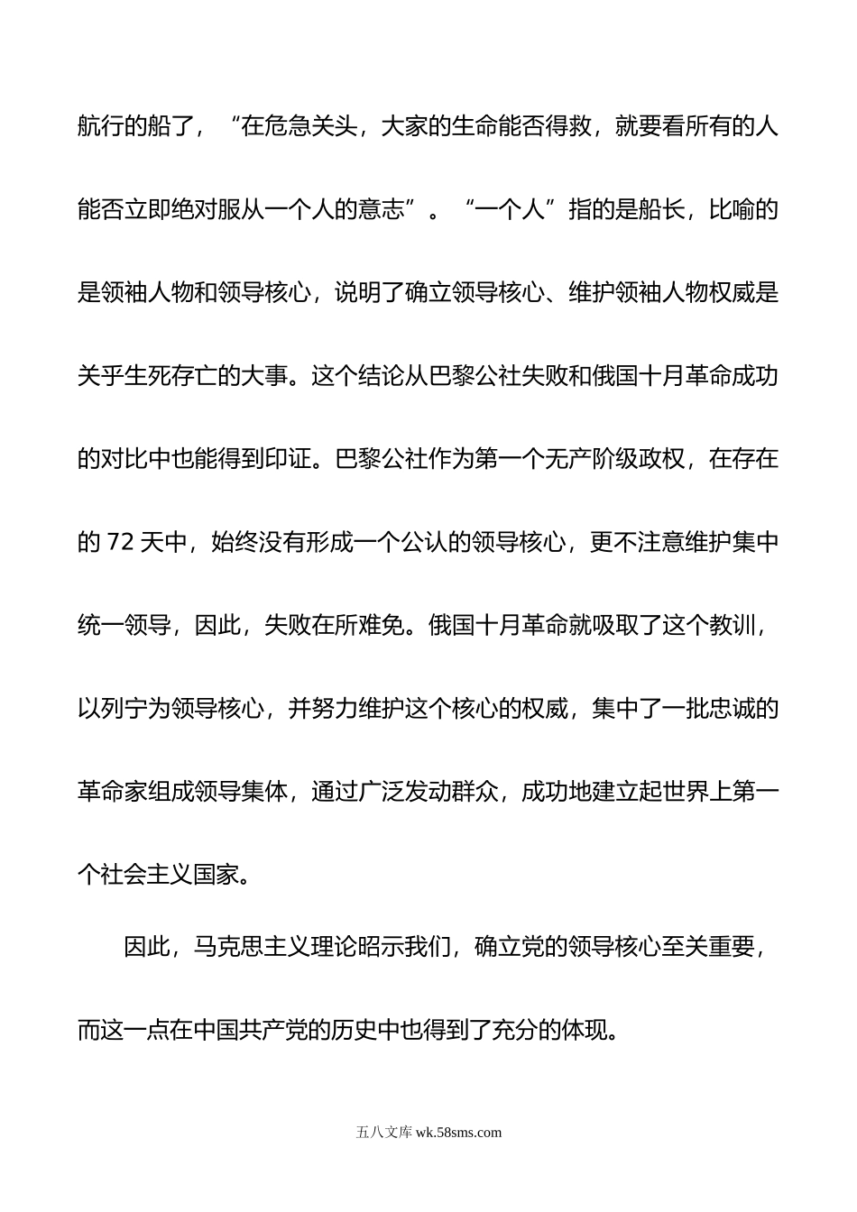 党课讲稿：深刻理解“确立党的领导核心”的重要意义.doc_第3页