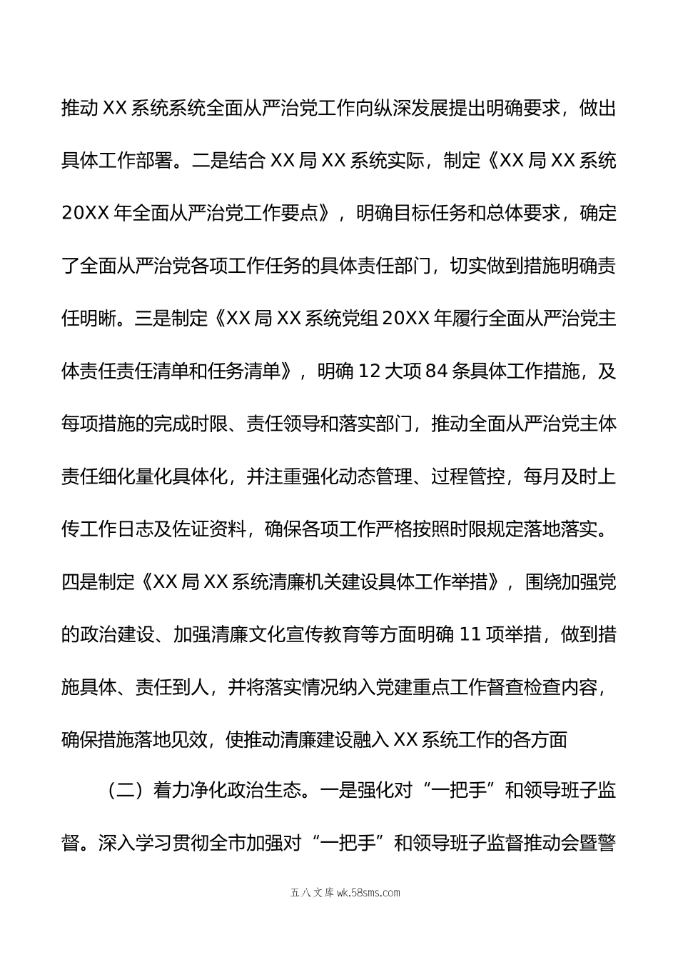 组织部长年履行全面从严治党“一岗双责”工作情况报告.doc_第2页