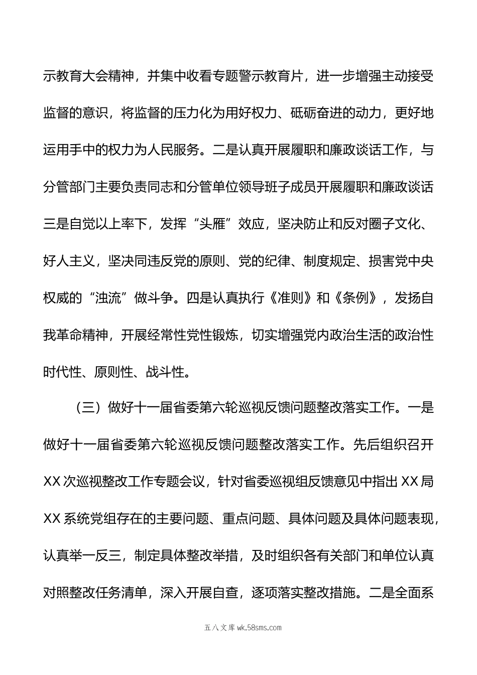 组织部长年履行全面从严治党“一岗双责”工作情况报告.doc_第3页