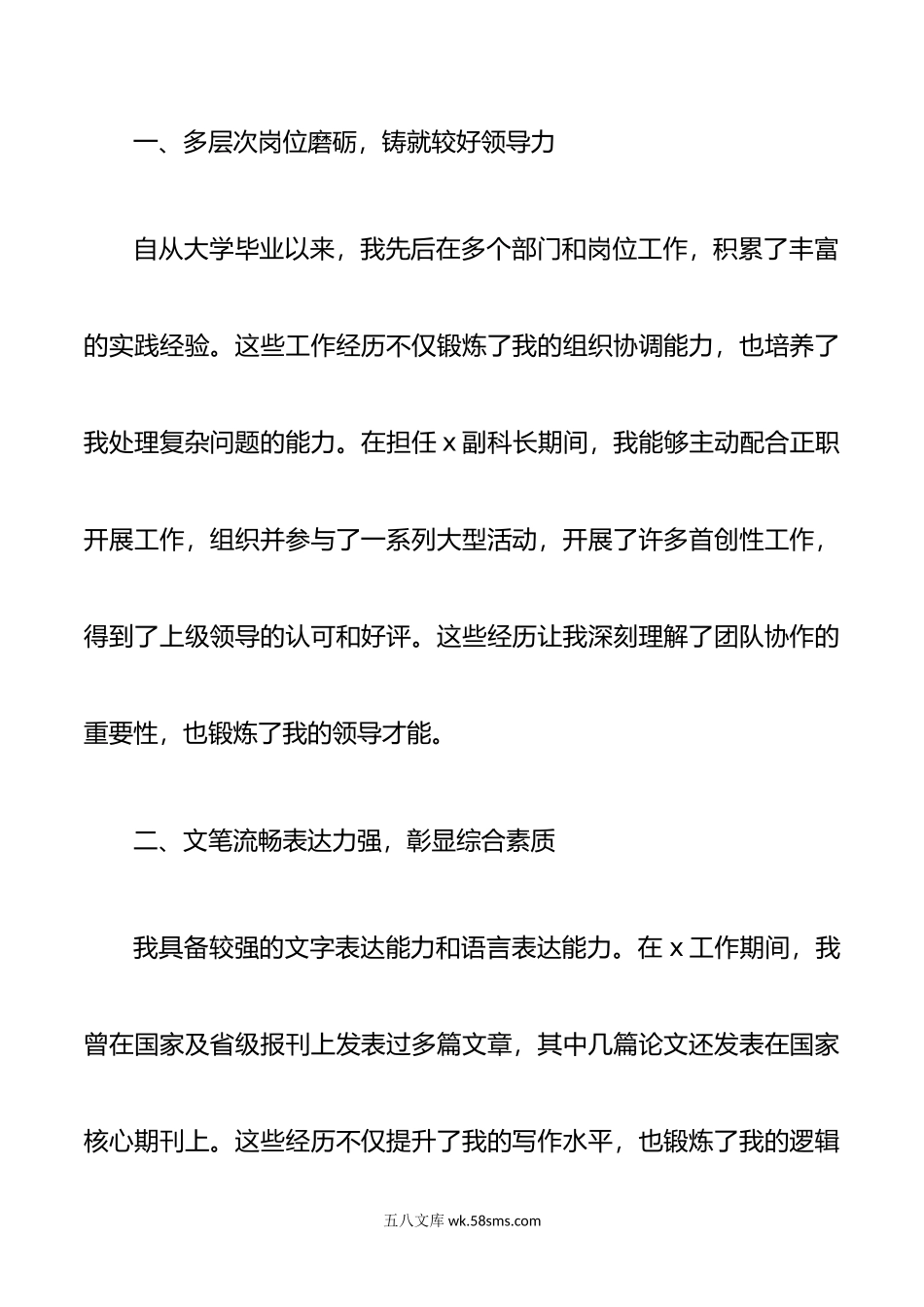 中层副职竞聘演讲稿竞选.doc_第2页