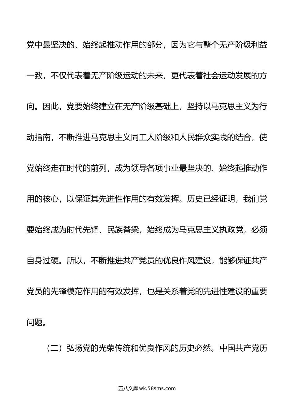 七一党课讲稿：弘扬新时代优良作风 凝聚推进中国式现代化强大力量.docx_第3页