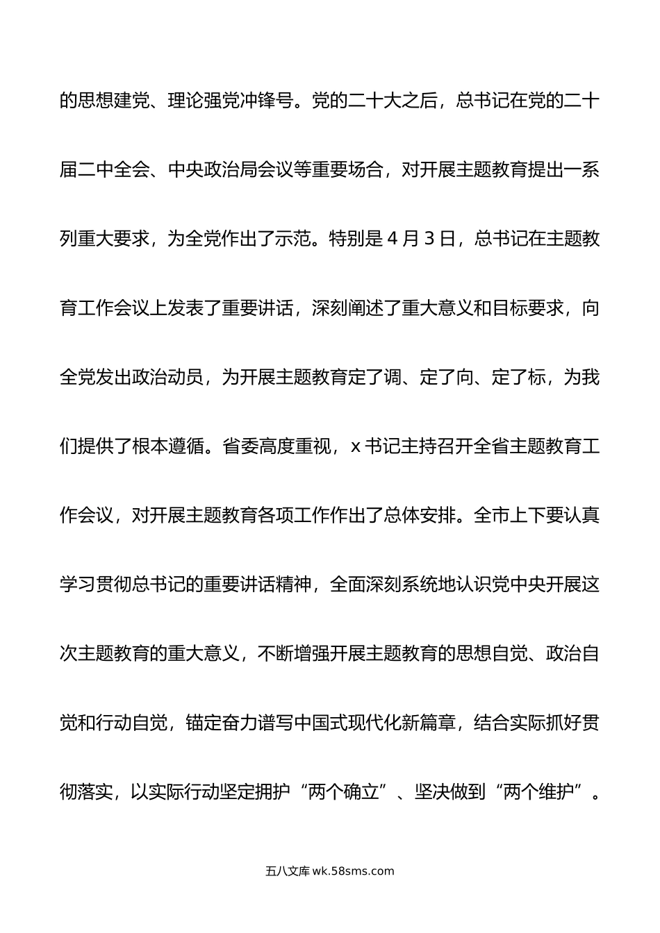 在全市第二批主题教育动员部署会上的讲话.doc_第2页