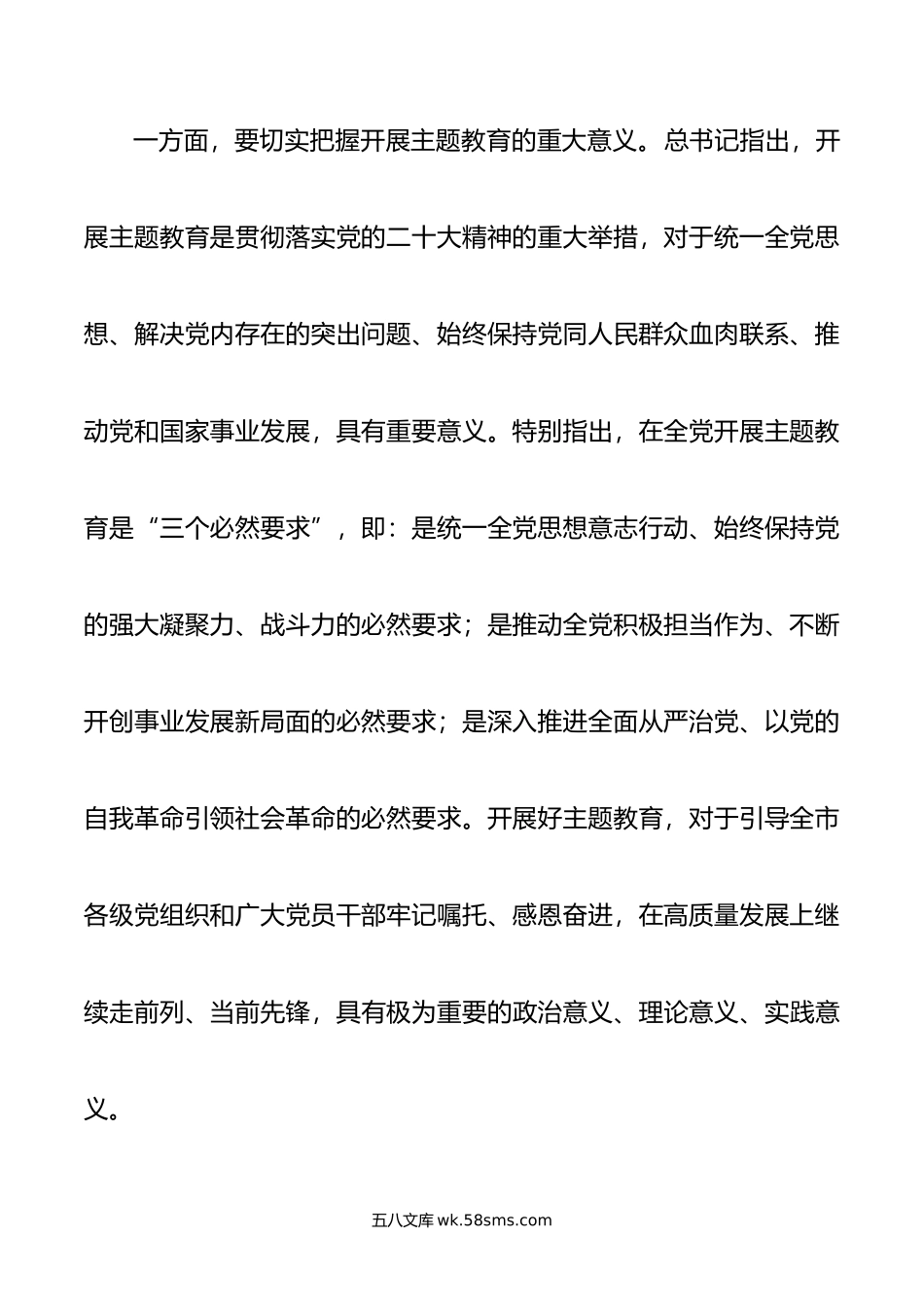 在全市第二批主题教育动员部署会上的讲话.doc_第3页