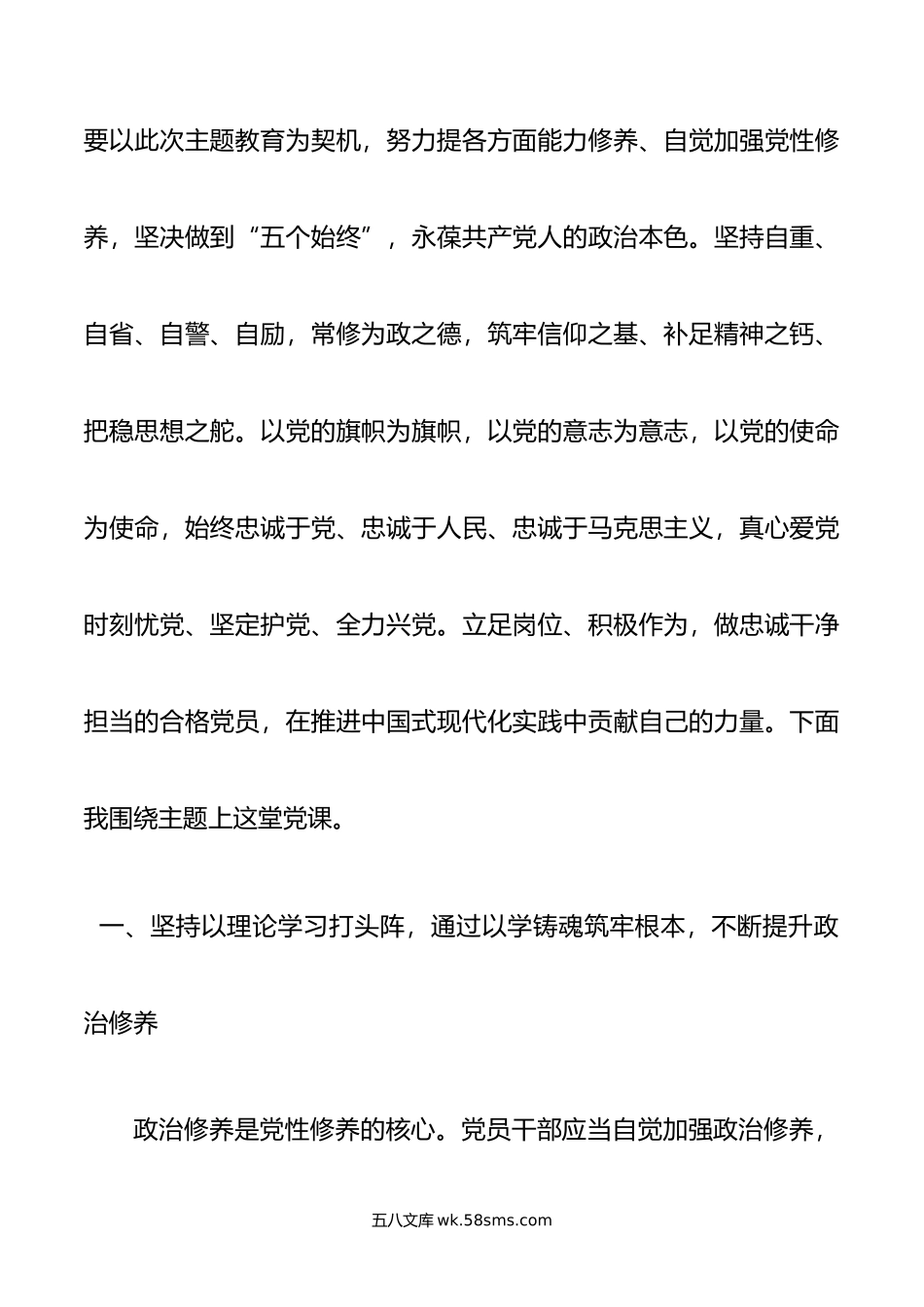 党支部书记主题教育专题党课：在主题教育中锤炼党性  做忠诚干净担当的合格党员.doc_第2页