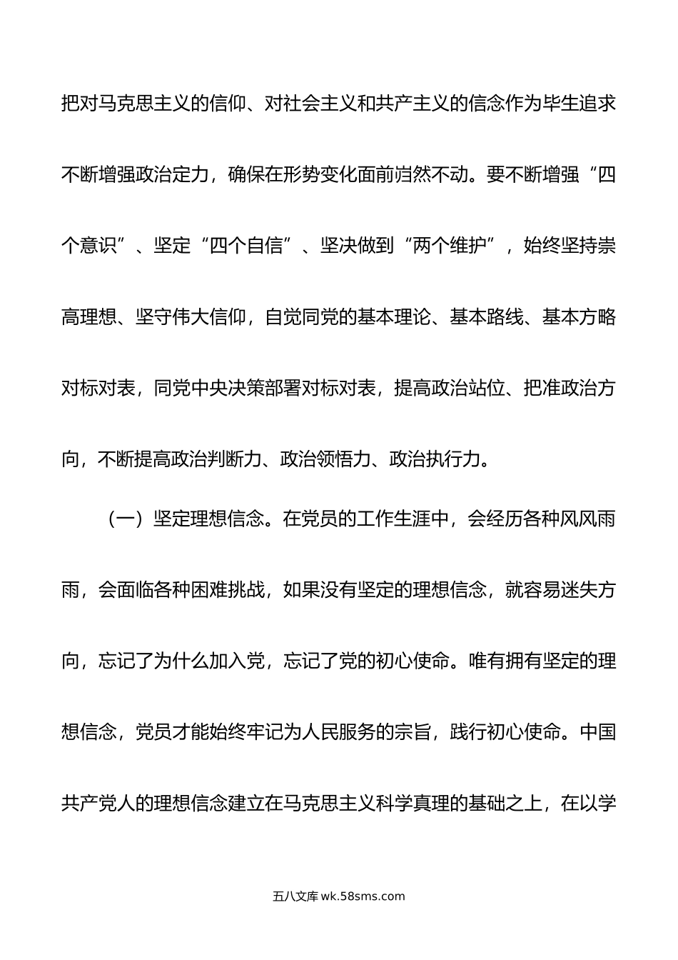 党支部书记主题教育专题党课：在主题教育中锤炼党性  做忠诚干净担当的合格党员.doc_第3页