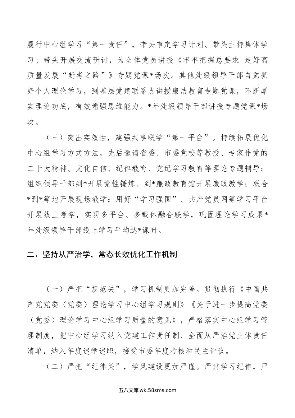 局党委理论学习中心组年度学习情况报告.doc_第2页