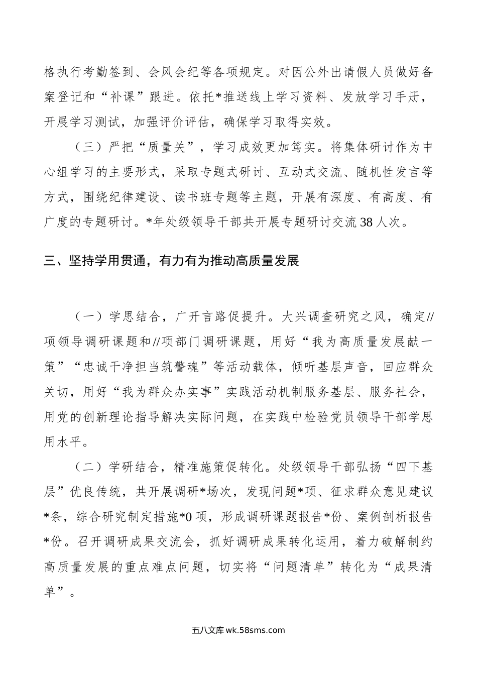 局党委理论学习中心组年度学习情况报告.doc_第3页