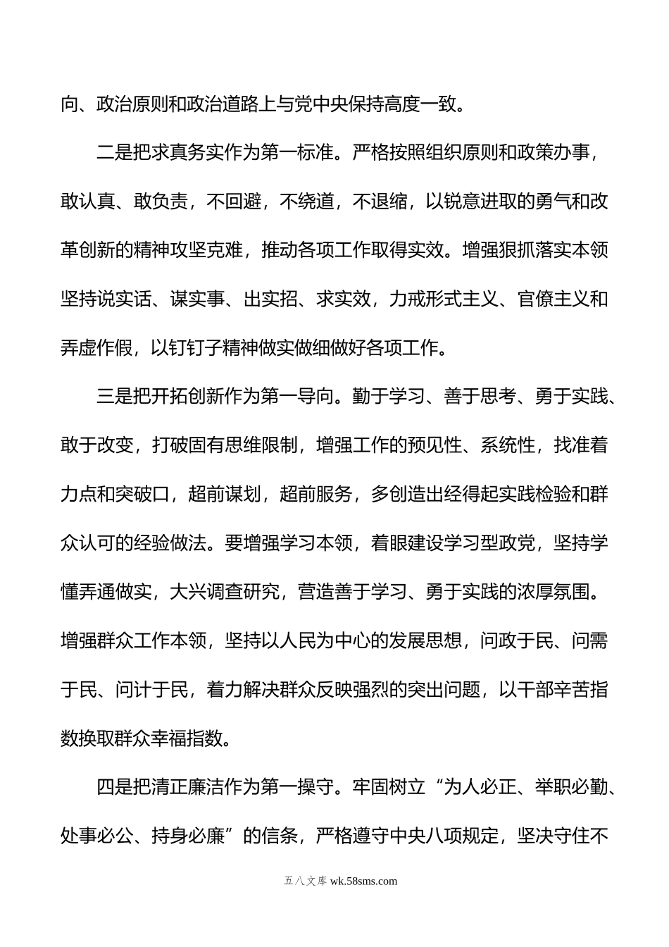 县委书记在理论中心组上关于树立正确政绩观的交流发言.doc_第3页