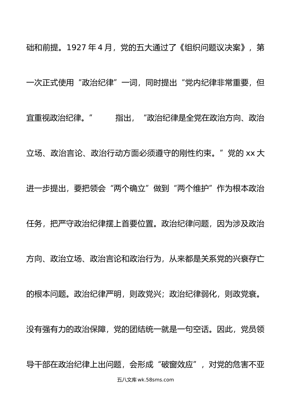 纪检组长在中心组新时代特色思想主题教育集中学习会上的发言材料范文监察干部研讨心得体会.docx_第2页