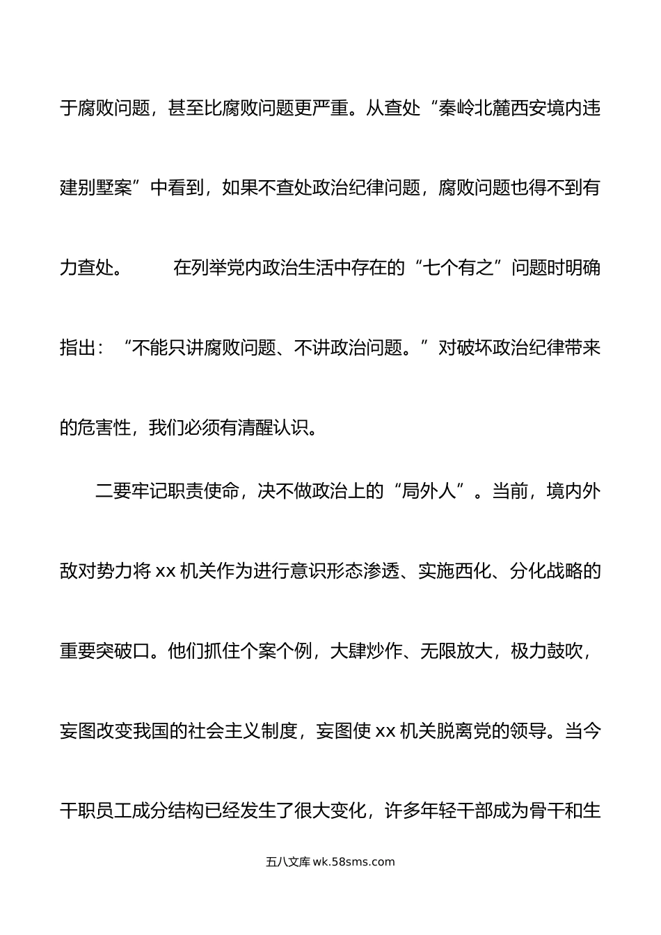 纪检组长在中心组新时代特色思想主题教育集中学习会上的发言材料范文监察干部研讨心得体会.docx_第3页