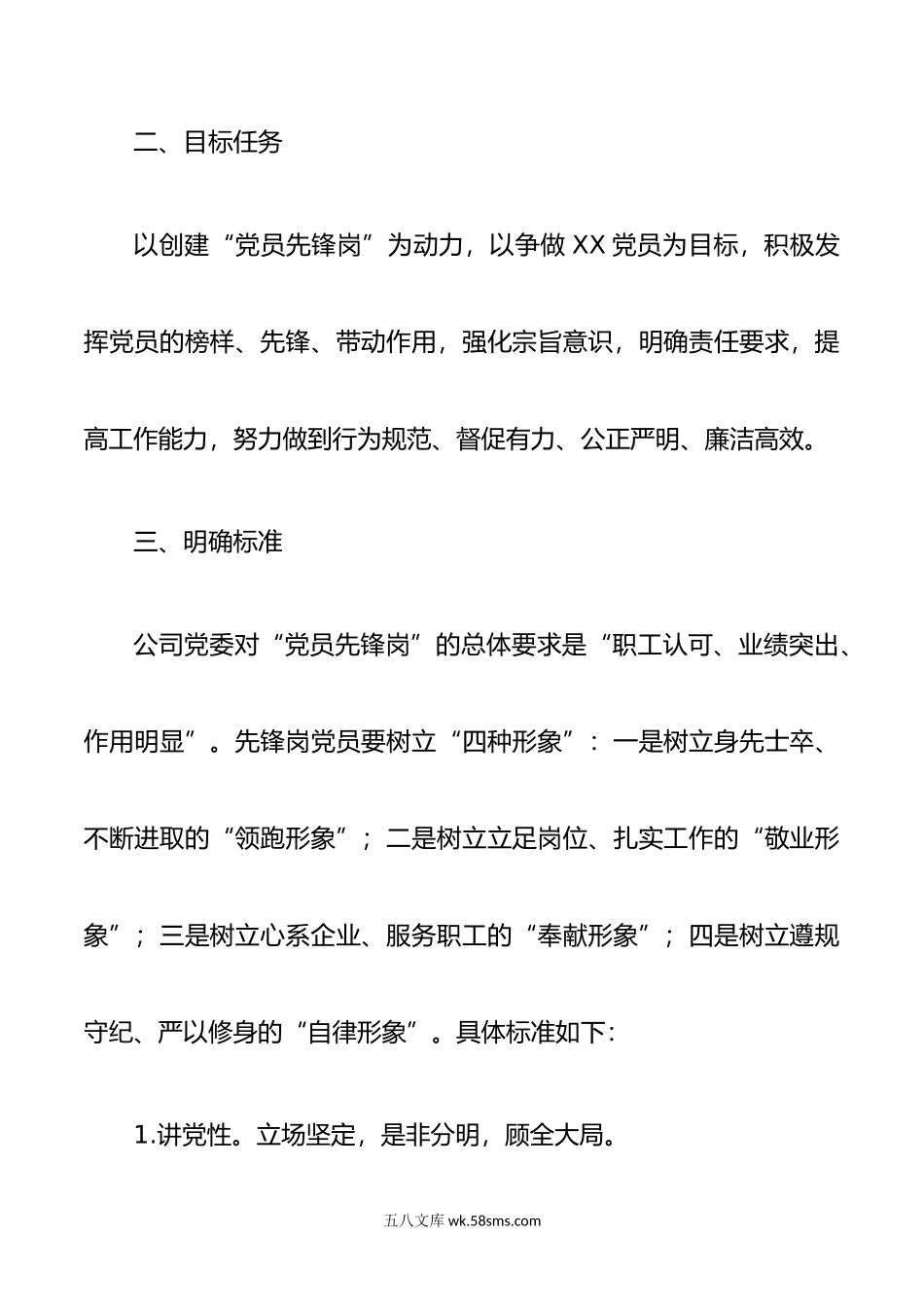 党员先锋岗创建活动实施方案.doc_第2页