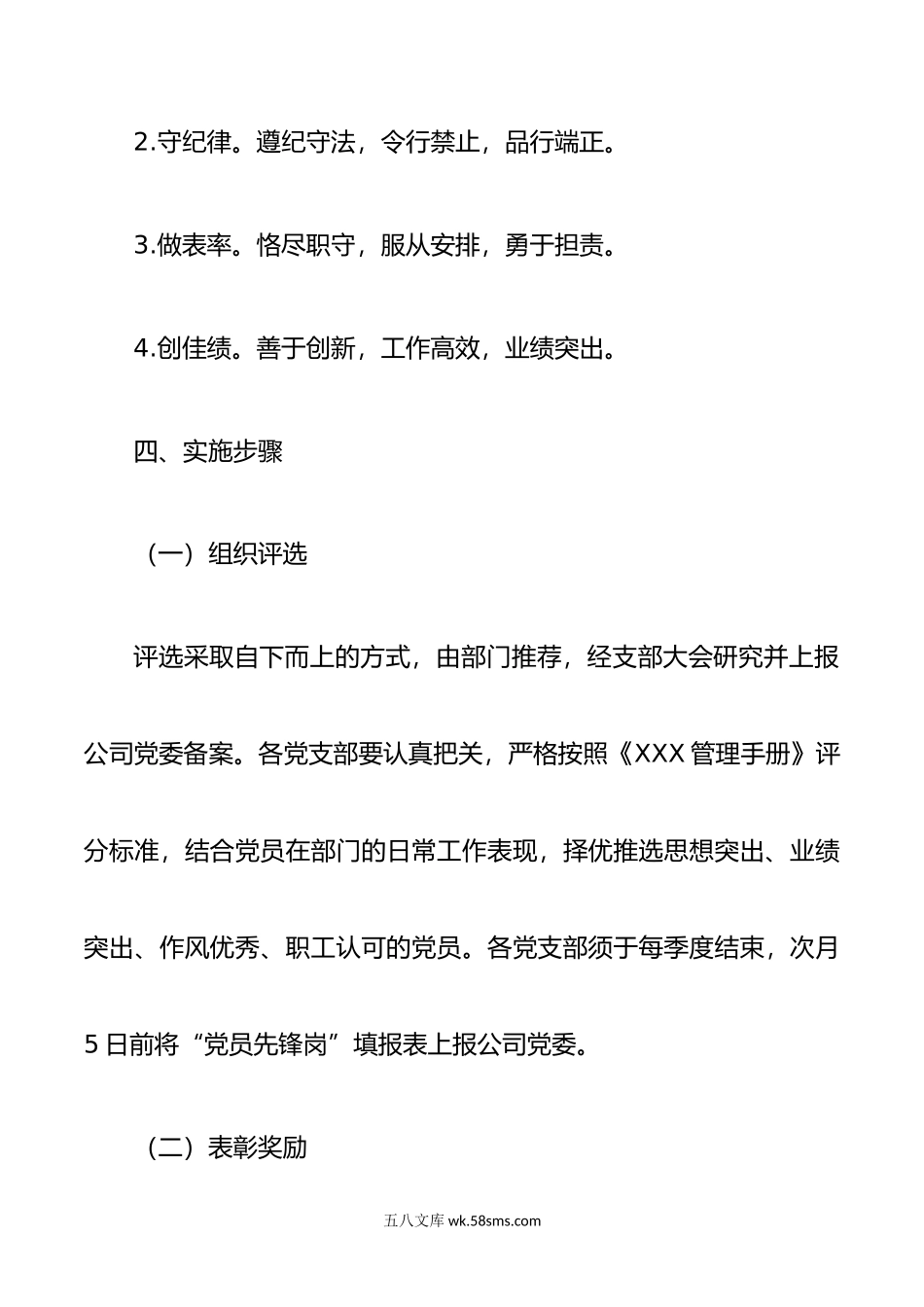 党员先锋岗创建活动实施方案.doc_第3页