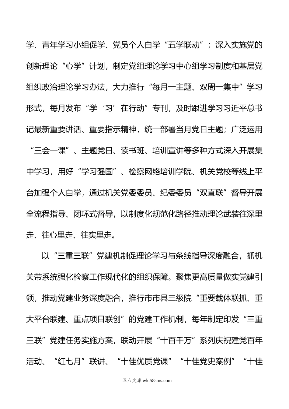 检察院关于理论学习开展情况汇报.docx_第2页