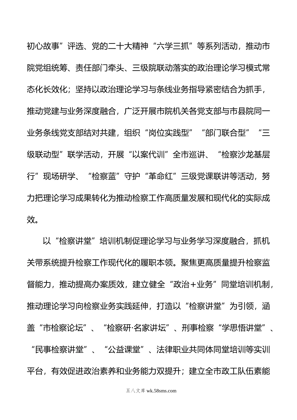 检察院关于理论学习开展情况汇报.docx_第3页