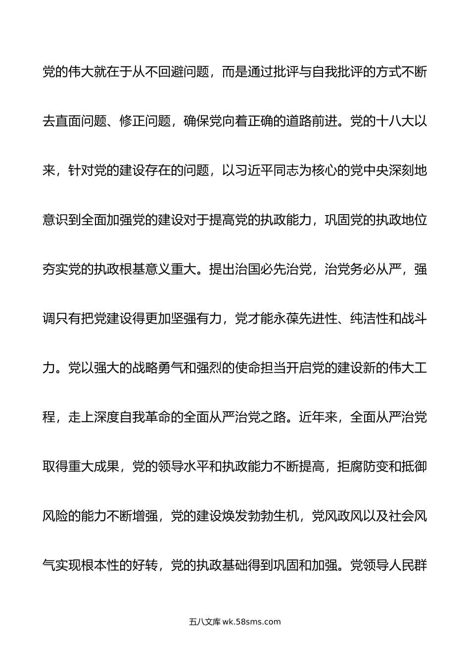 在年市委理论学习中心组全面从严治党专题集体学习会上的交流发言.doc_第2页