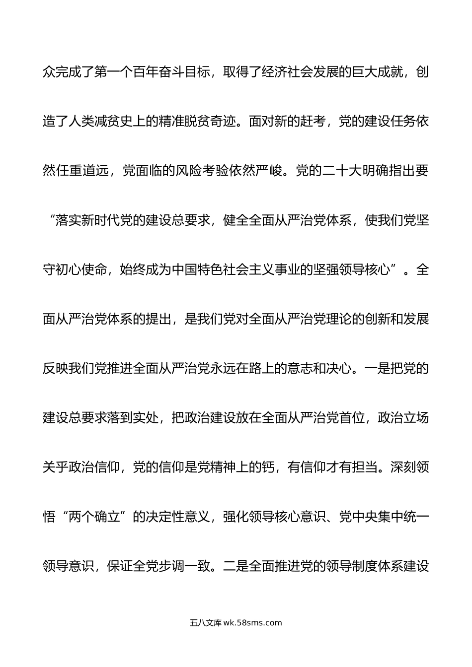 在年市委理论学习中心组全面从严治党专题集体学习会上的交流发言.doc_第3页