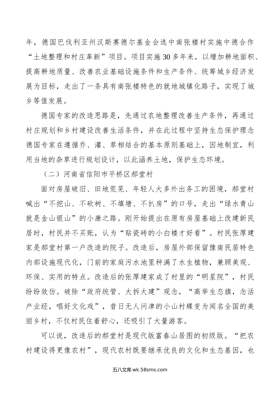 专题党课：学习贯彻年中央一号文件精神.doc_第3页