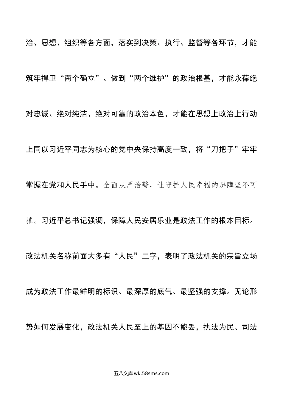 在年政法系统党纪学习教育专题学习会上党课讲稿.doc_第3页